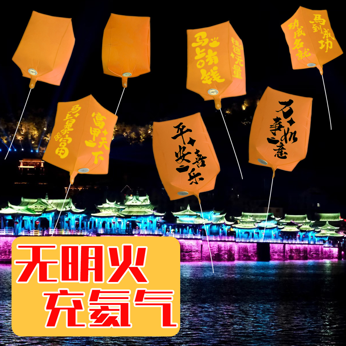 千灯会同款加厚款电子孔明灯气球可放飞氦气球春节跨年活动道具