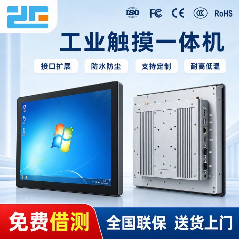 Industrial Control All-In-One Embedded Fully Enclosed 10.1- 27inch Industrial Touch Screen Dustproof and Anti-Interference Tablet Computer