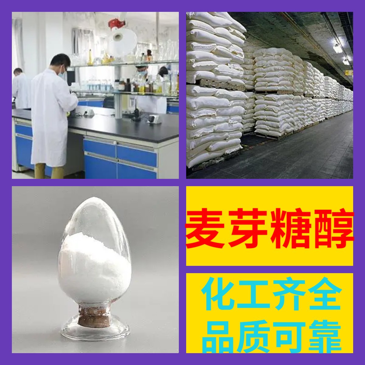 麦芽糖醇 源头工厂工业级客户至上满意的服务量大优惠山东江苏