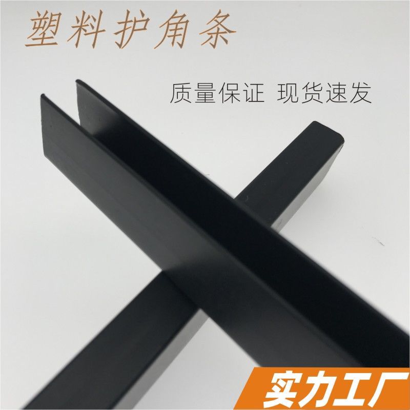 中空箱U形护边PVC角钢护边条物流运输塑料护角封口条周转箱包边条