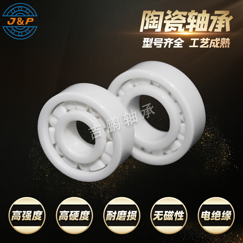 陶瓷轴承6300 6301 6302 6303 氧化锆氮化硅球 电绝缘无磁 耐高温