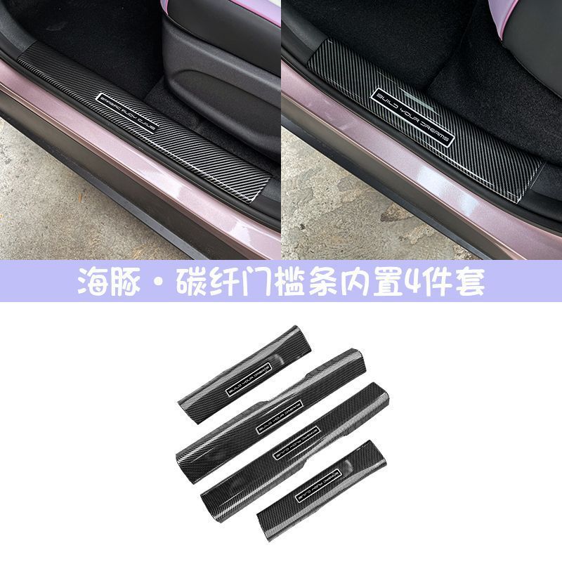 BYD ドルフィンウェルカムペダルドアシルストリップ ABS カーボンファイバー保護ストリップ保護車内改造に適しています|undefined