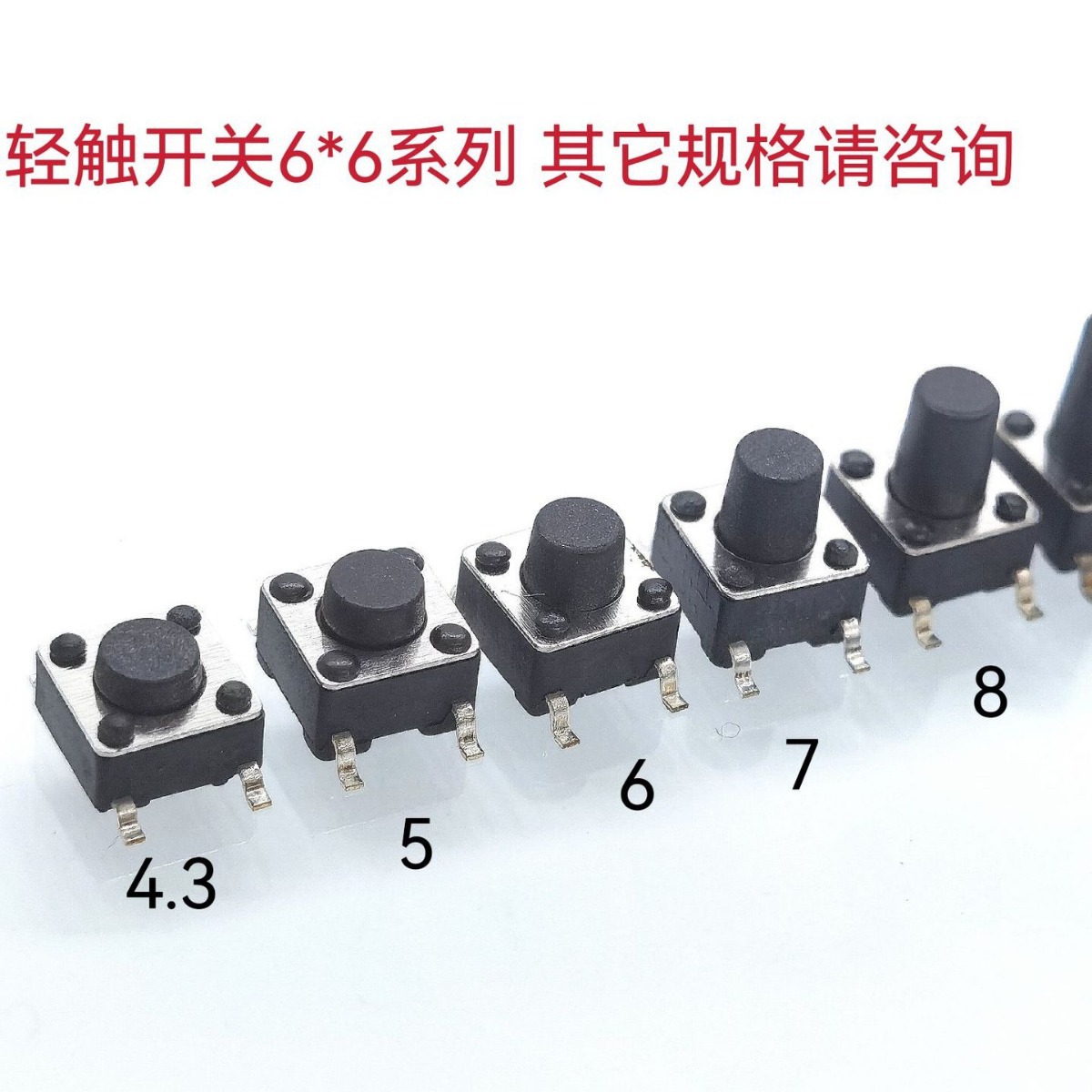 轻触开关6*6*4.3/5/6/7/8/9微动按钮开关 四脚贴片开关