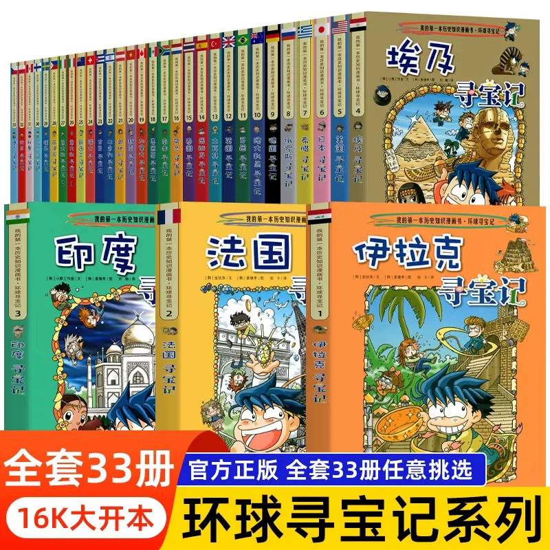 Глобальная охота за сокровищами. Полная книга. 33 книги. Глобальная охота за сокровищами в городах мира. Япония. США. Египет. Франция. Италия. Великобритания.