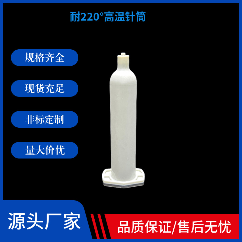 厂家定制220度耐高温针筒睫毛胶30CC热熔胶胶管防爆防腐水针筒管