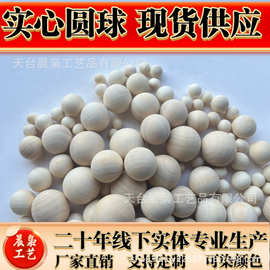 荷木无孔圆球 实木圆球 圆形小珠子实心木球 彩绘木头球DIY散珠