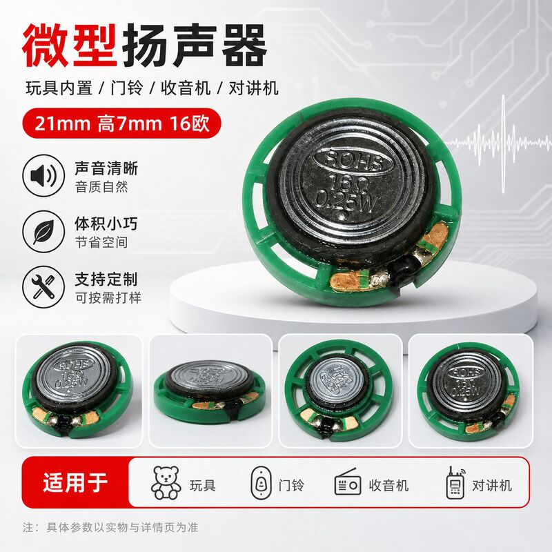 Toy built-in Horn outer magnetic film voice sound speaker environmental protection horn doorbell radio intercom