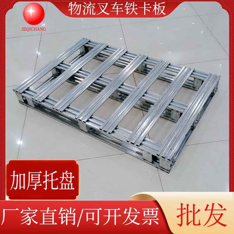 二面四面进叉镀锌铁卡板简约叉车铁托盘日字形金属栈板仓库垫板厂