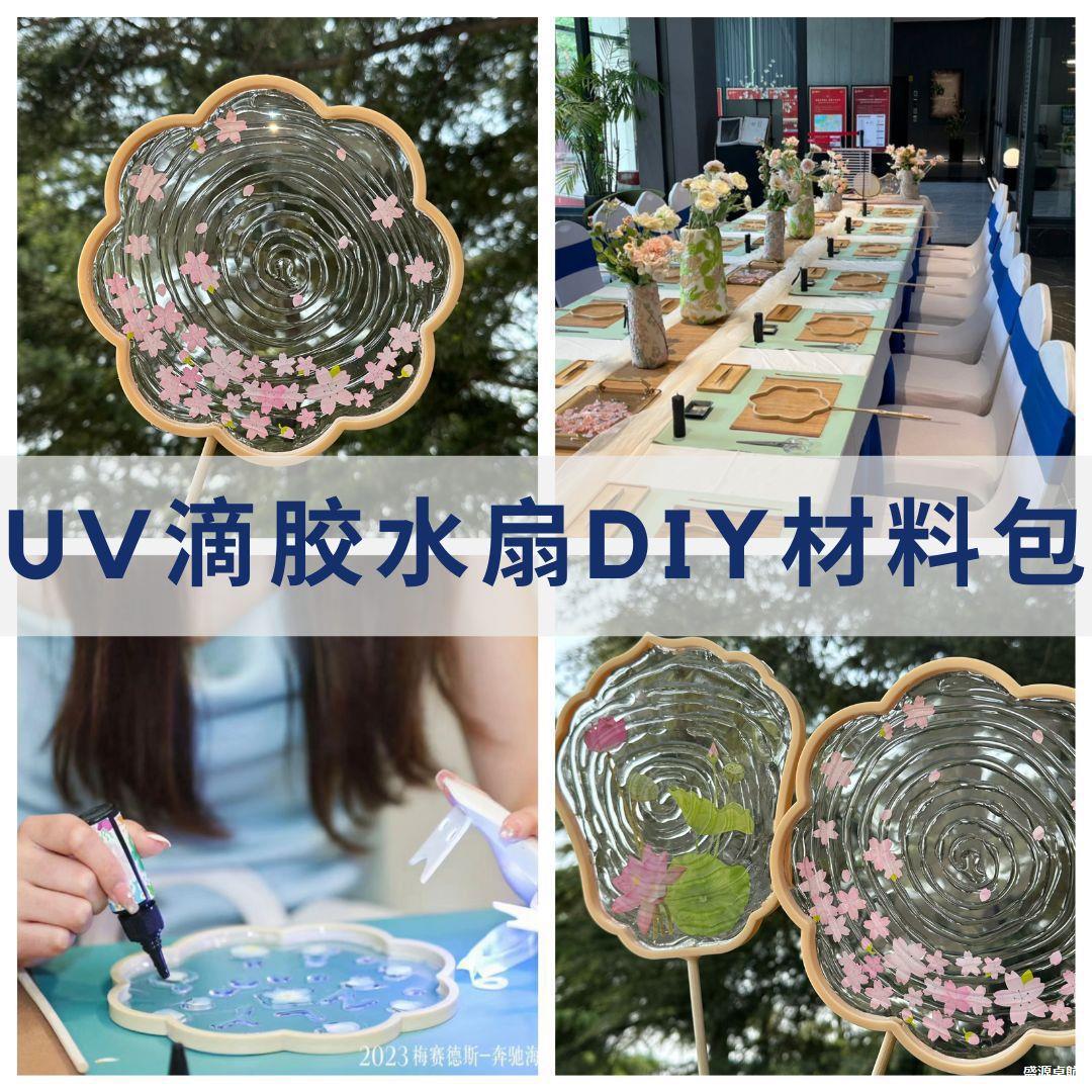 滴胶水扇diy手工材料包夏日水晶扇子透明水波纹滴胶扇