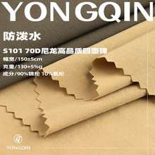 70D尼龙高品质四面弹锦纶高弹力运动布料夹克瑜伽服防晒衣面料