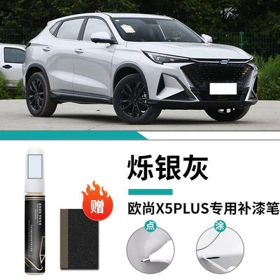Car wax, Pen for Changan Car Paint Scratch - special-for-auchan-x5plus-shining-silver-gray-touch-up-pen-matte-paper