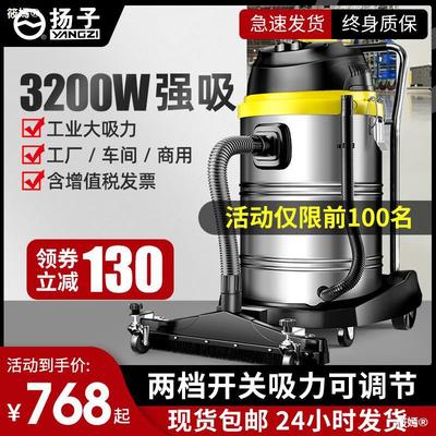 Yangzi high power 3200W Warehouse water absorption machine factory workshop Dust commercial Strength Industry Vacuum cleaner