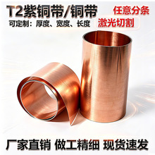 纯紫铜 铜片 铜皮 铜箔 铜带 紫铜带 规格齐全 激光切割 连接片