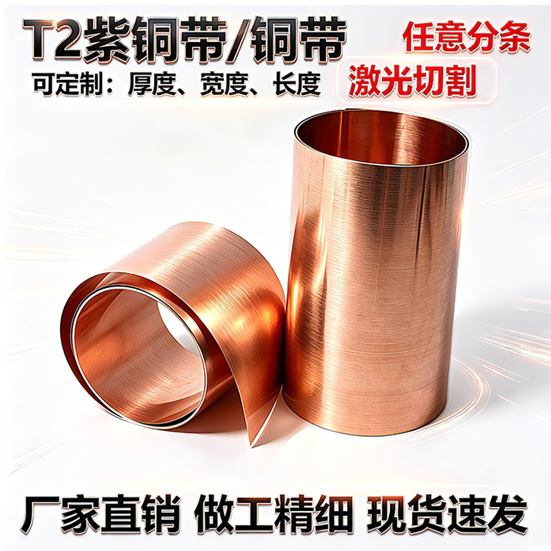 纯紫铜 铜片 铜皮 铜箔 铜带 紫铜带 规格齐全 激光切割 连接片