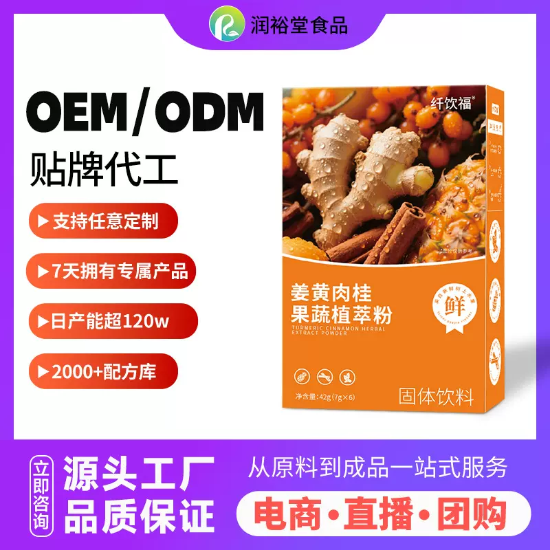 OEM贴牌代工 植物精粹粉姜黄肉桂粉菠萝粉巴西莓血橙粉果蔬粉