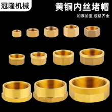 黄铜内丝堵帽1分2分3分4分6分1寸内丝电镀冒堵管堵水管内堵水暖配