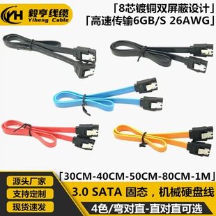 8-core copper flexible SATA3.0 solid state drive serial port data cable sata cable 3.0 data cable series 6GB/S