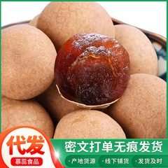 代发桂圆干新货新鲜龙眼干福建莆田源头厂家核小肉厚龙眼干批发