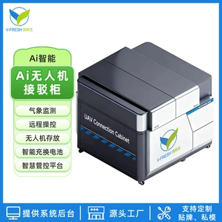 AI无人机接驳柜24H智能运输柜外卖柜源头工厂OEM全自动