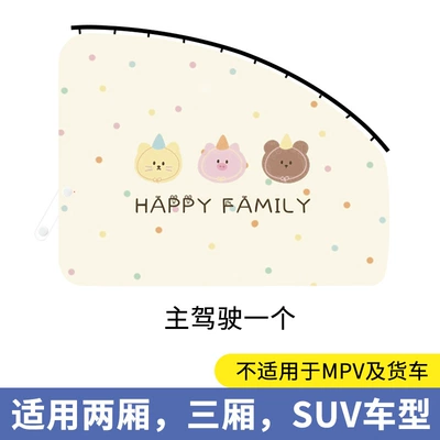 Sunshade Curtain, Embedded Window Curtain for, Car curtains - track-three-bears-main-driver