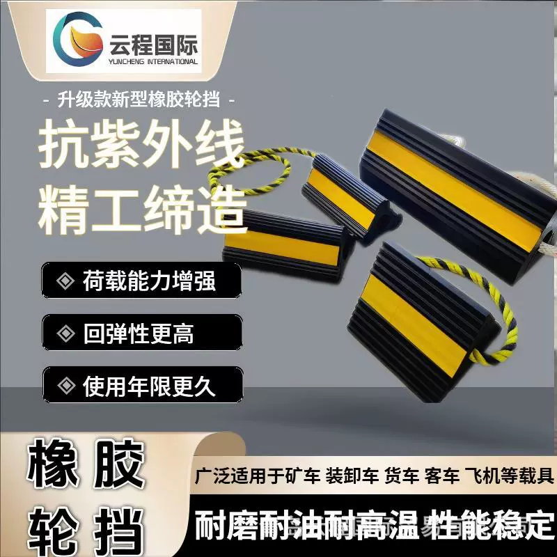 Резиновые колесные упоры Юньчэн, различные спецификации, доступны в черном и желтом цвете, упоры для колес, автомобильные упоры.