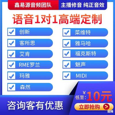 鑫易源音頻 鑫易源 聲卡調試驅動專業精調艾肯森然客所思外置