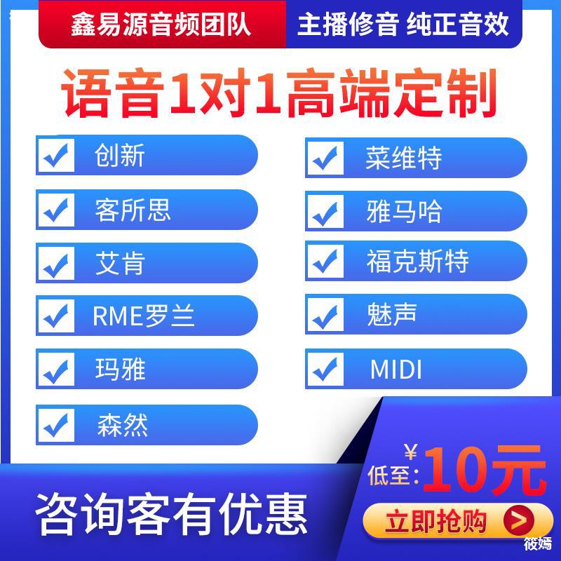 鑫易源音頻 鑫易源 聲卡調試驅動專業精調艾肯森然客所思外置