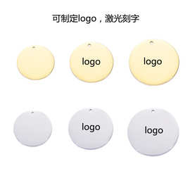 厂家直销不锈钢饰品配件空白圆片圆牌吊牌尾牌DIY激光刻字油压片