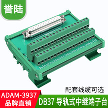 兼容ADAM-3937 DB37孔 端子板 接线模块 37芯公母可选 中继端子台