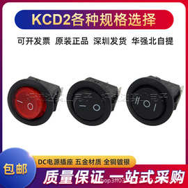 厂家直销新款 KCD2上圆下方带灯连接器 3脚2档 高品质电子圆形按