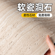 软质罗马白洞石软石饰面板外墙夯土板洞石板软瓷超薄柔性石材瓷砖