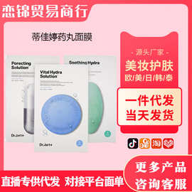 韩国蒂佳药丸婷面膜蓝色补水修复深层清洁保湿补水绿色舒缓件代发