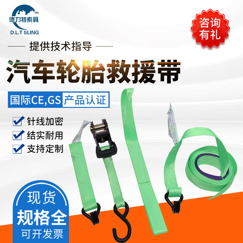 汽车轮胎救援带  清障车托臂绑带配件 拖车轮胎捆绑带