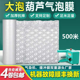 气泡膜垫防震气垫膜快递包装减震充气袋葫芦膜填充物材料500米