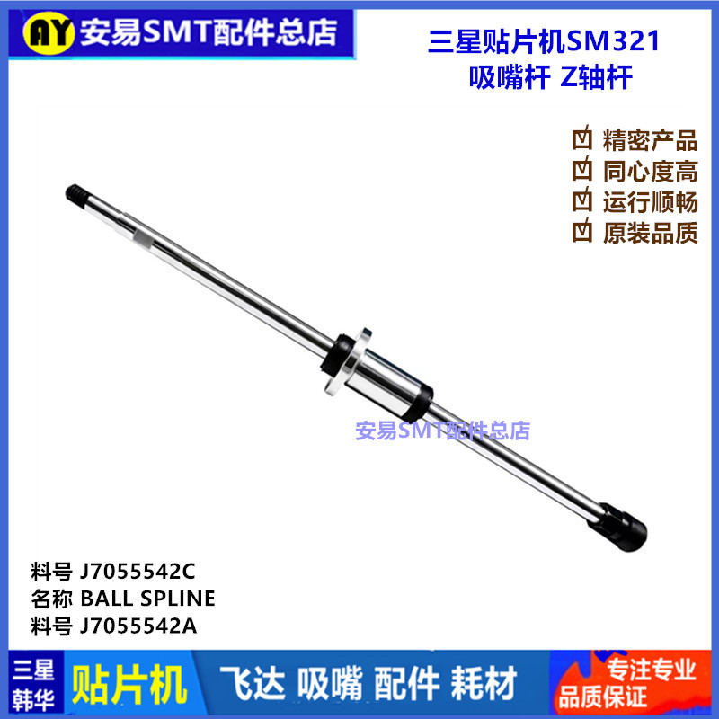 适用于三星SM321吸嘴杆Z轴杆J7055542C国产全新J7055542A =AYS