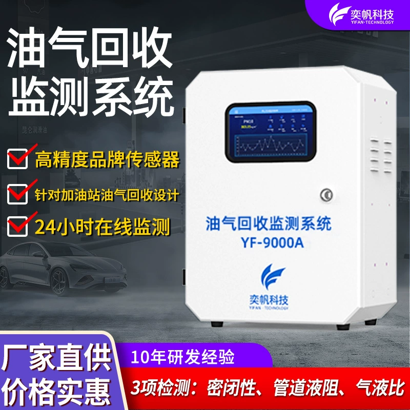 АЗС Ифань Извлечение нефти и газа онлайн-система мониторинга Нефтяная пушка соотношение газа и жидкости Детектор давления Сигнальное оборудование