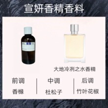 长谷川香精 日用香精  大地冷冽之水香水香精 样品10ml