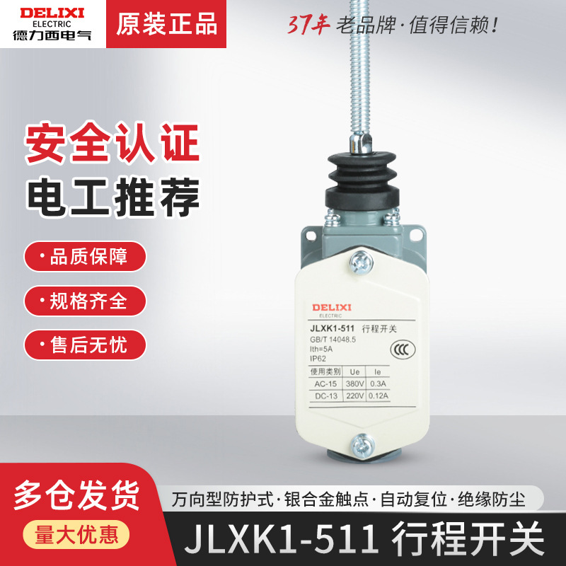 德力西行程开关JLXK1-511万向型防护式弹簧自动复位一常开一常闭