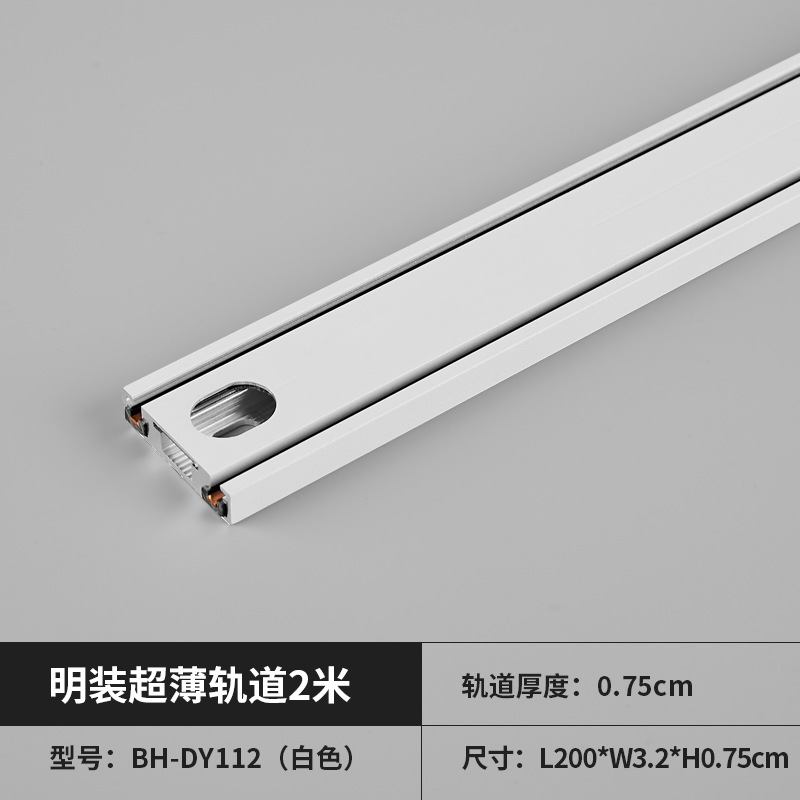 Ultra thin magnetic track strip 2 meters (white)  + ¥32.00 
