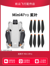 适用于大疆mini4pro桨叶配件dji无人机螺旋桨保护罩收纳包袋