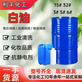 现货供应3号白油5#15#白矿油工业级机械润 化工滑油清洗专用油