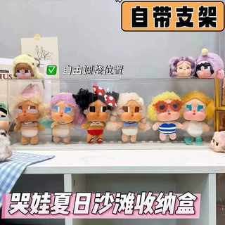哭娃夏日沙滩收纳盒毛绒盲盒收纳展示架长款自带支架亚克力展示盒
