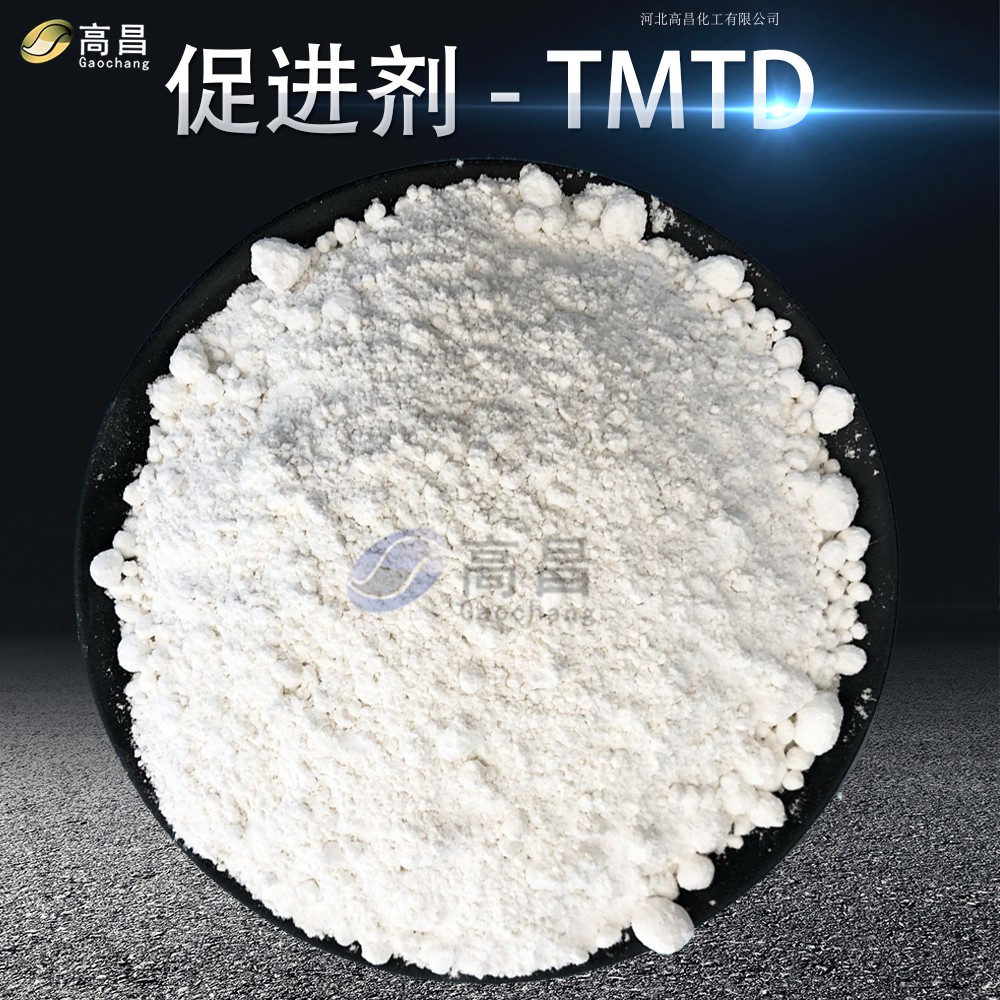 j8TD橡胶促进剂硫化促进剂TMTT轮胎橡胶橡胶促进剂TDTM硫化促进g3