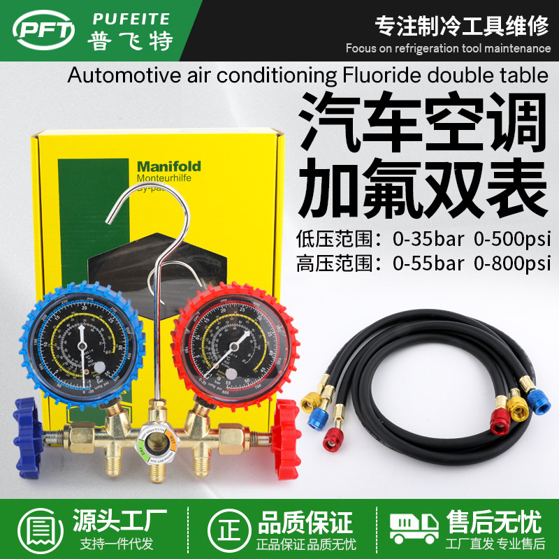 汽车空调加氟表CT-536G雪种压力表冷媒双表组阀工具套装R22双表