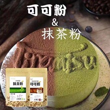 可可粉抹茶粉草莓粉 蛋糕雪花酥曲奇饼干奶茶冲饮巧克力烘焙材料