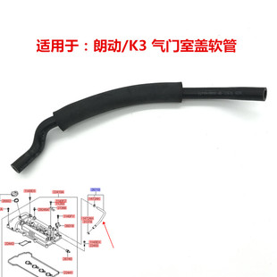 Suitable for Kia K3 Hyundai Langdong Valve Chamber Cover Hose Exhaust Valve Pipe Engine Upper Cover Hose Pipe