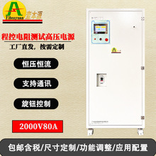 可调高精度带485通讯直流2000V80A大功率程控高压电阻测试电源
