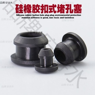 Black High-Temperature Resistant Silicone Rubber Plug, Buckle-Type Anti-Collision Foot Particle, I-Shaped Rubber Plug, Waterproof and Dustproof Soft Rubber Plug