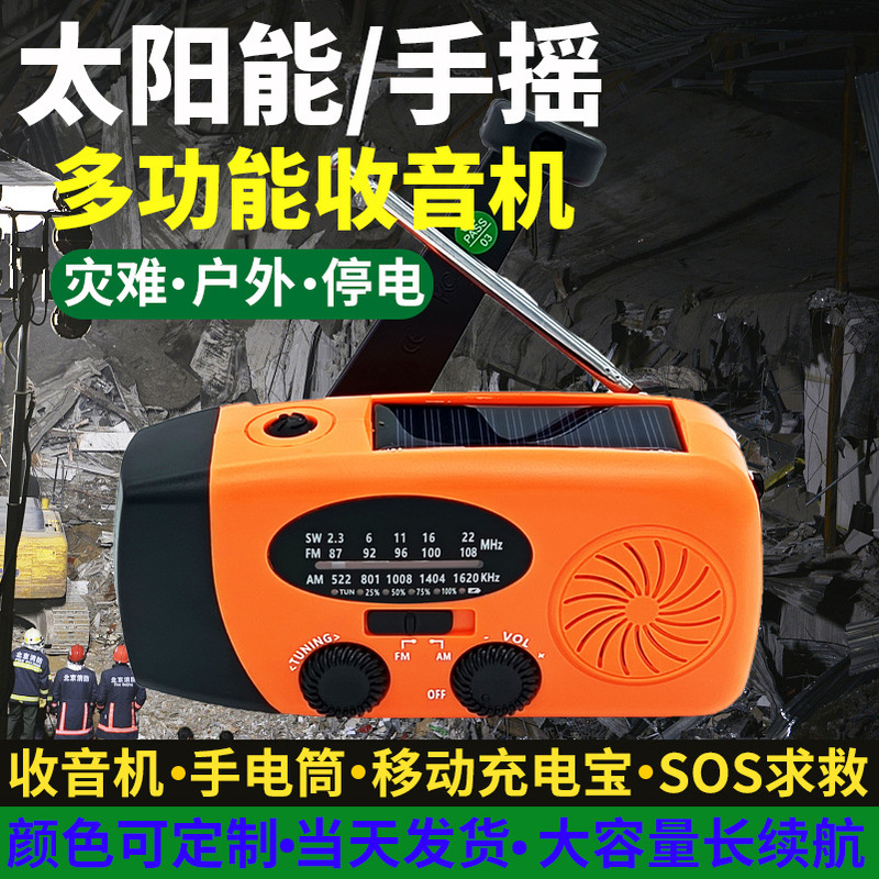 Emergency Radio, Hand-Cranked Multi-Function Solar Outdoor Power Bank, Flashlight, Cross-Border Disaster Prevention Sos