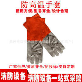 森林消防阻燃隔热装备消防救援防高温手套应急抢险防护工具